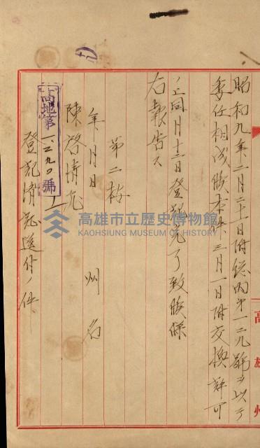 官民有地交換綴藏品圖，第5張