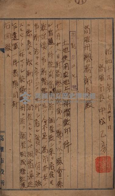 高臨營第一號ノ內三十一第（6）號借地第二次
（下塩田、援中港、右冲、苦瓜寮）藏品圖，第5張