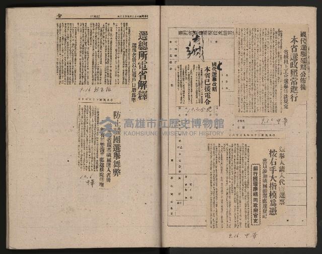 省內記事剪報集藏品圖，第4張