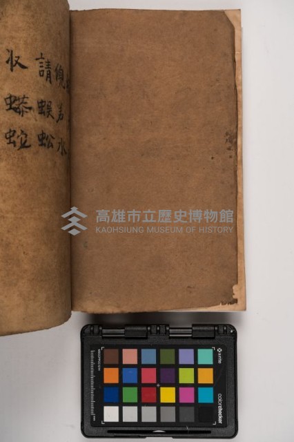 皮影戲劇本-《征交趾第六本》藏品圖，第4張