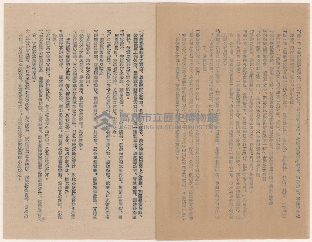 〈光復地區地方行政基本措施之實施草案〉藏品圖，第4張
