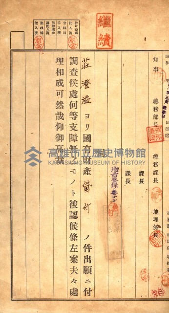 國有財產貸付許可綴（高雄州鳳山郡）藏品圖，第5張