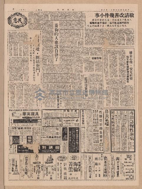 《自立晚報》第5-8版
（全版報紙）藏品圖，第4張