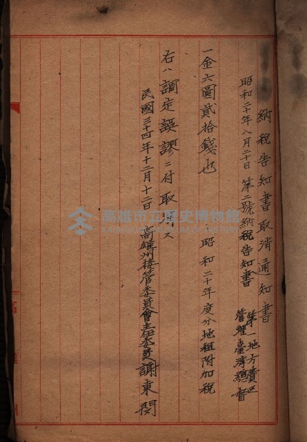 諸稅關係書綴藏品圖，第5張