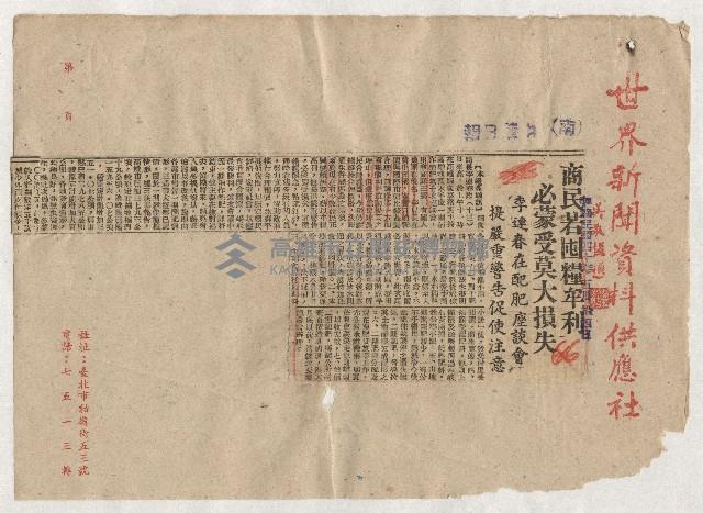 高雄市政剪報集藏品圖，第4張