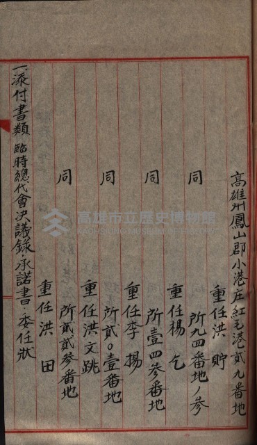 漁業組合登記申請書綴入帳藏品圖，第5張