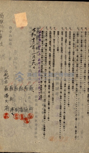 年期貸渡（岡山郡－被許可人蘇枰外四名）藏品圖，第5張