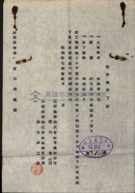 三菱地所株式會社願書－ライオン油脂株式會社
（重工業用地十二之十二）藏品圖，第5張