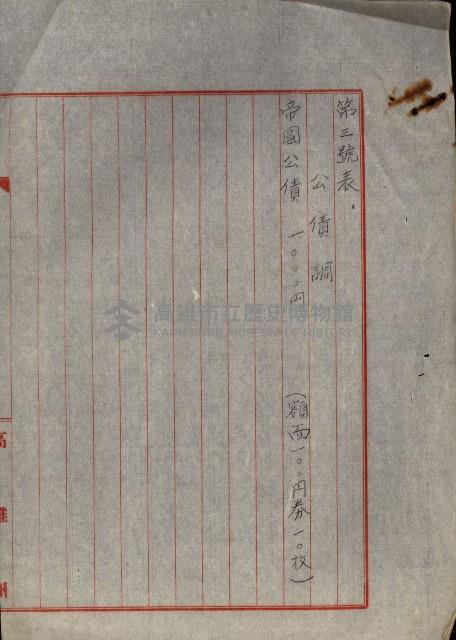 州財產處分藏品圖，第5張