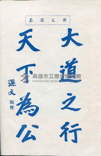 《台灣省首屆議壇暨基層政治概錄》藏品圖，第4張