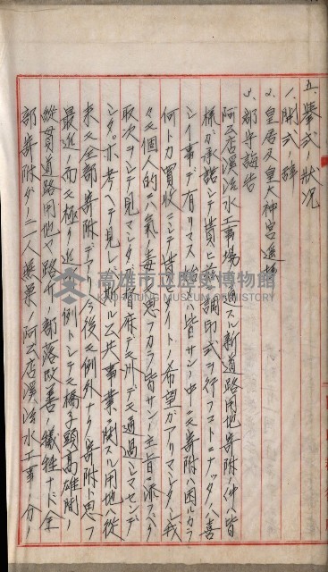 阿公店溪治水工事用道路寄附
（雜件綴）藏品圖，第5張