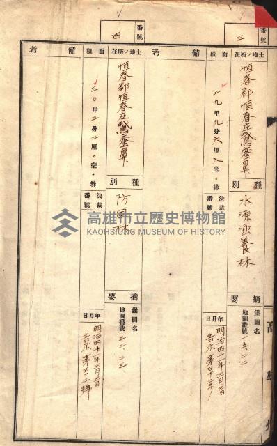 官有特種林野臺帳（高雄州）藏品圖，第5張