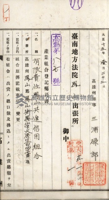 產業組合登記嘱託書類綴込帳藏品圖，第5張