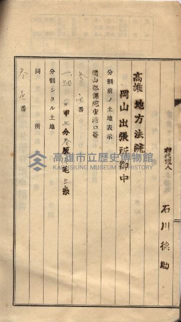 高臨營第一號ノ內三第（6）號
（竹子港、港口崙）藏品圖，第5張