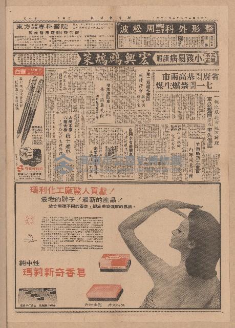 《徵信新聞》第1-4版（全版報紙）藏品圖，第4張