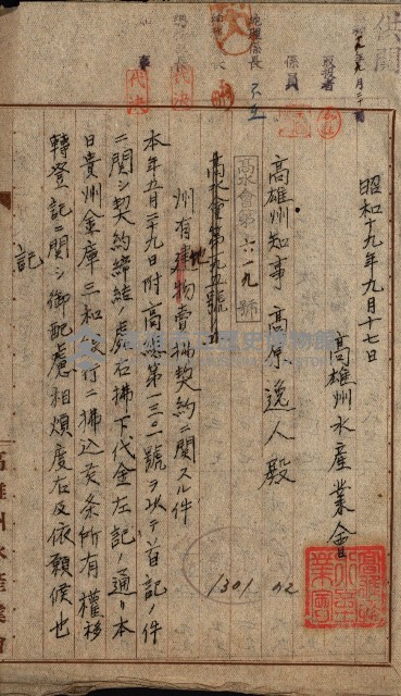 州所屬士地建物拂下綴（水產會）藏品圖，第5張