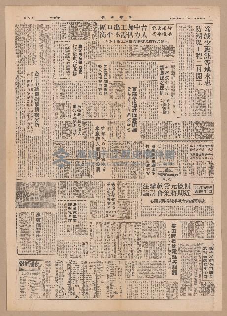 《臺灣時報》第5-8版（全版報紙）藏品圖，第4張