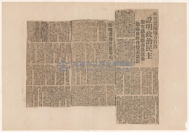 第二屆高雄市長選舉相關資料藏品圖，第4張