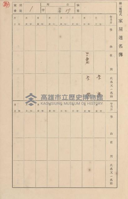 鳳山郡小港庄空地子家屋臺帳（一冊之內第一號）藏品圖，第5張