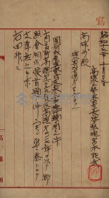 國有財產準貸付及土木工事施行願ニ關スル件
（南日本化學工業株式會社）藏品圖，第6張