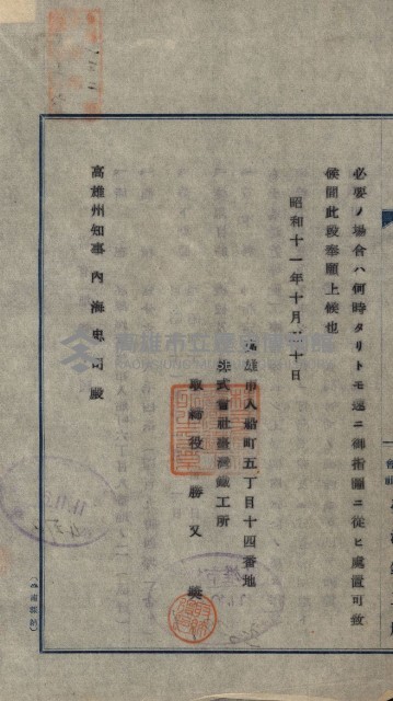 官有地貸下願（臺灣鐵工所）藏品圖，第5張
