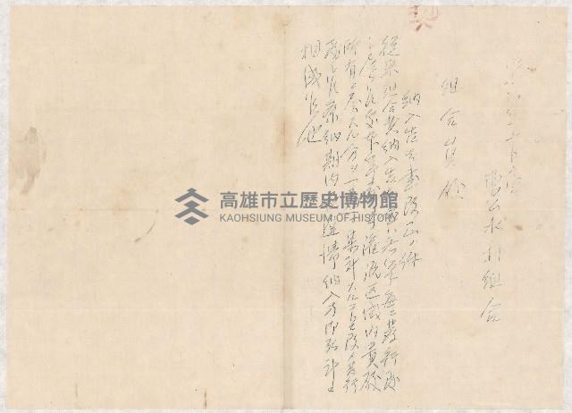 地水租領收書綴藏品圖，第5張