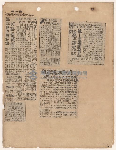 選舉相關剪報彙集藏品圖，第4張