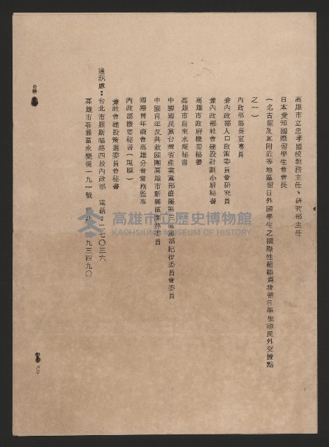 李福評致謝掙強之書信藏品圖，第4張