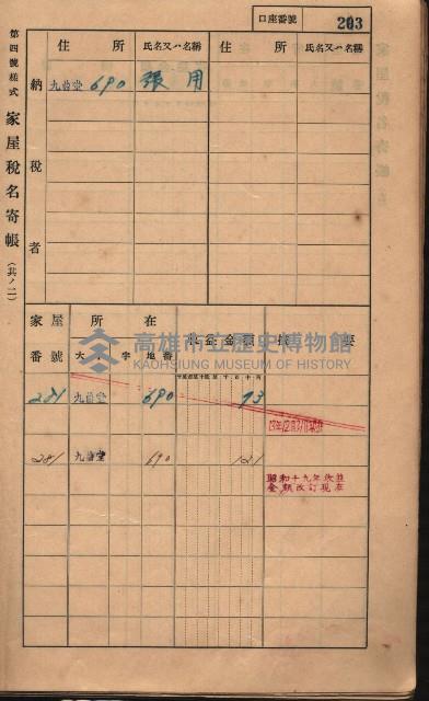 高雄州鳳山郡大樹庄九曲堂家屋稅名寄帳
（二冊之內第二號）藏品圖，第5張