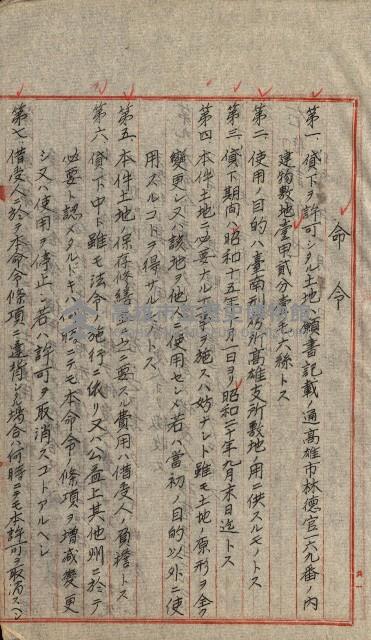 州有地無償貸下綴－刑務所敷地
（土地貸下關係－廿七之五）藏品圖，第5張