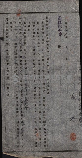 高雄工業用水道用地買收其二
（買收關係－卅八之十六）藏品圖，第5張