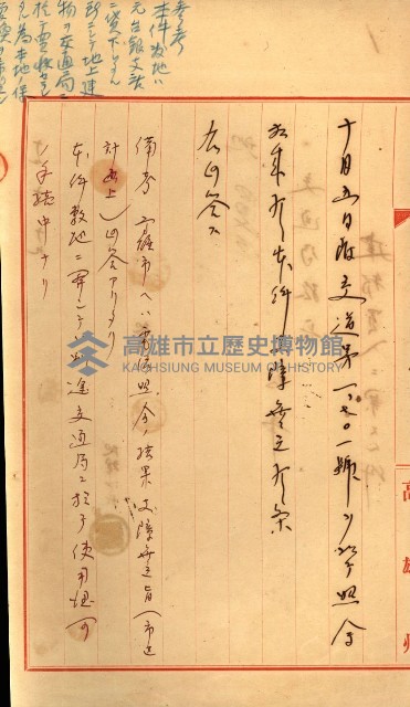 土地買ニ関スル收照會書類（臺灣總督府國有財產取扱規程第五條ニ依ル）藏品圖，第5張