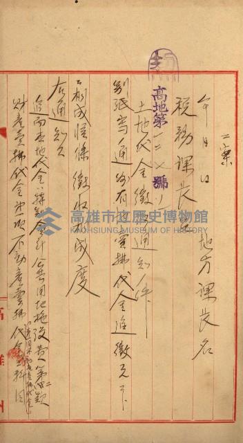 州有地賣拂綴－特別會計所屬
（重工業用地十二之四）藏品圖，第5張