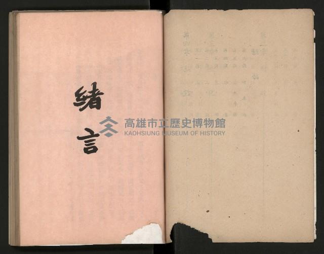 《為民服務一年》
（高雄市政叢書三）藏品圖，第4張