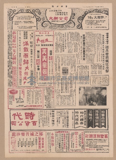 《臺灣時報》第1-4版（全版報紙）藏品圖，第4張
