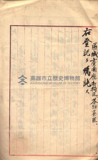 產業組合登記囑託書類綴入帳藏品圖，第5張