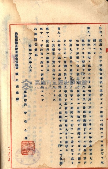 罹災救助基金無償使用綴
（罹災救助－二十之十七）藏品圖，第4張
