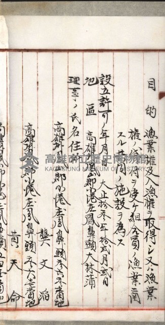 漁業組合登記申請書類綴込帳
（漁申第一號）藏品圖，第5張