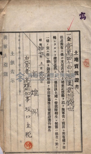 海軍關係賣拂綴藏品圖，第5張