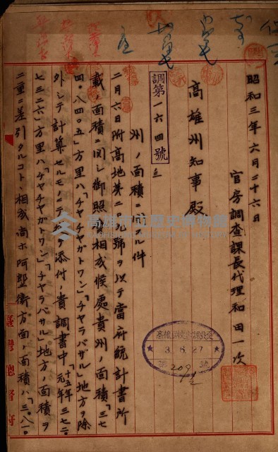高雄州面積ニ關スル書類
（地理系）藏品圖，第5張