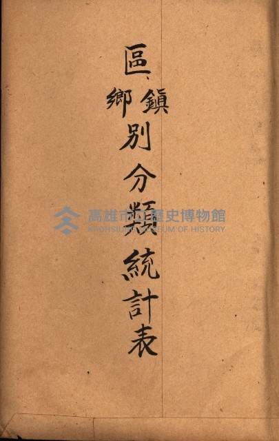 第七類軍事用地關係清冊（地政科）藏品圖，第5張