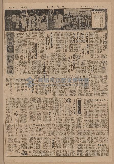 《中央日報》第1至4版（全版報紙）藏品圖，第4張