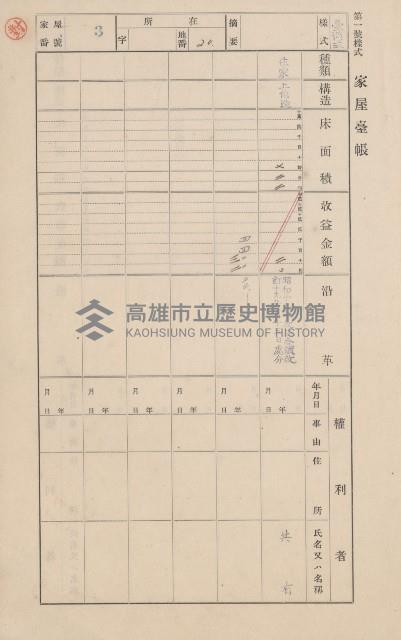 鳳山郡大樹庄九曲堂家屋臺帳（二冊之內第一號）藏品圖，第5張