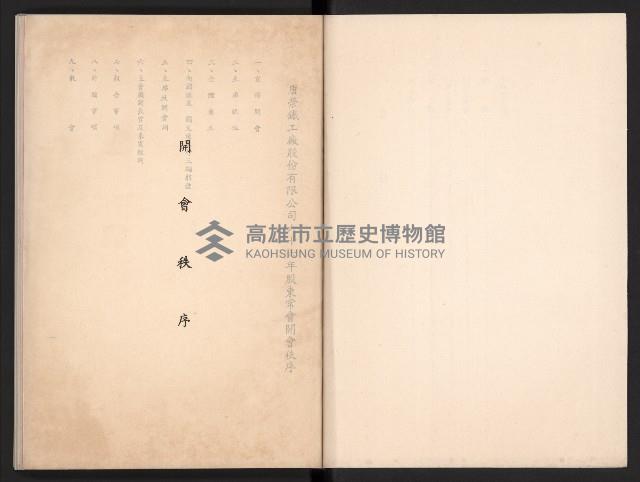 唐榮鐵工廠股份有限公司六十六年股東常會議事錄藏品圖，第4張