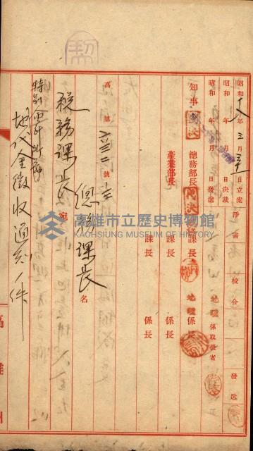 州有地賣拂許可綴（日本石油製油工場敷地）藏品圖，第4張