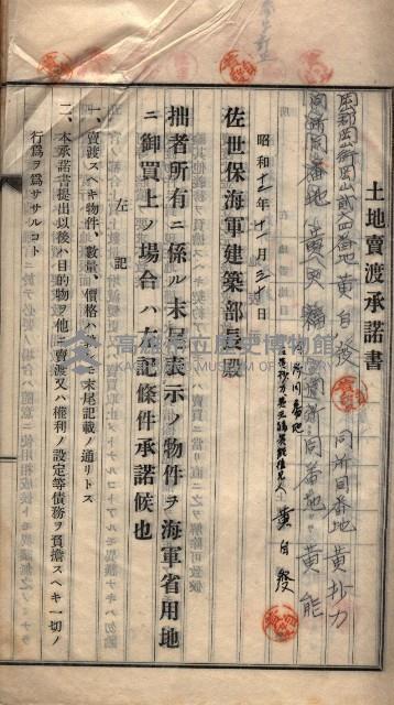 土地賣渡承諾書綴－海軍宿舍敷地關係
（地理系）藏品圖，第5張