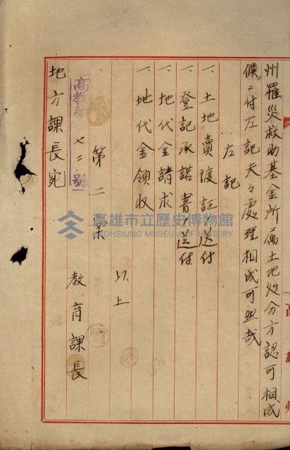 罹災救助基金所屬地處分關係書類
（罹災救助二十之八）藏品圖，第5張