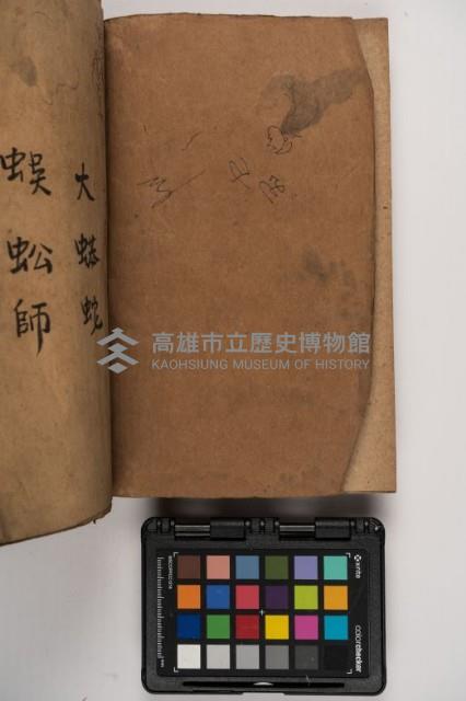 皮影戲劇本-《征交趾第七本》藏品圖，第4張