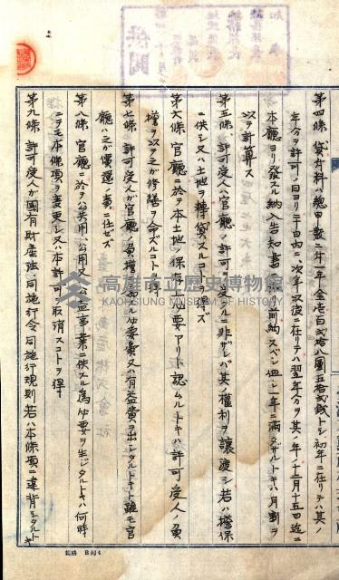 國有財產準貸付許可綴－高雄州高雄市
（昭和十七年度）藏品圖，第5張