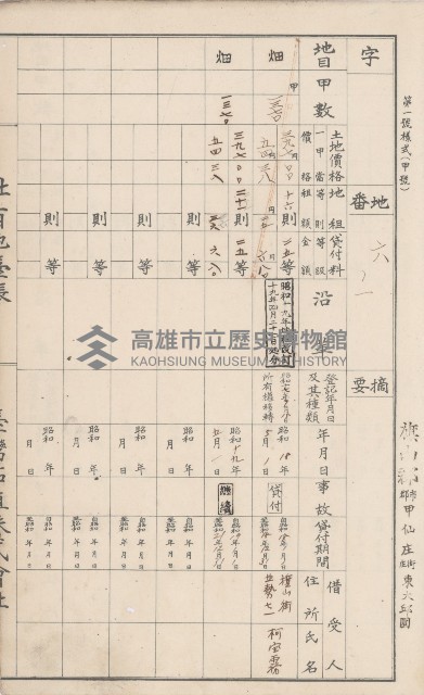 臺灣拓殖株式會社甲仙社有地臺帳（二之二）藏品圖，第5張